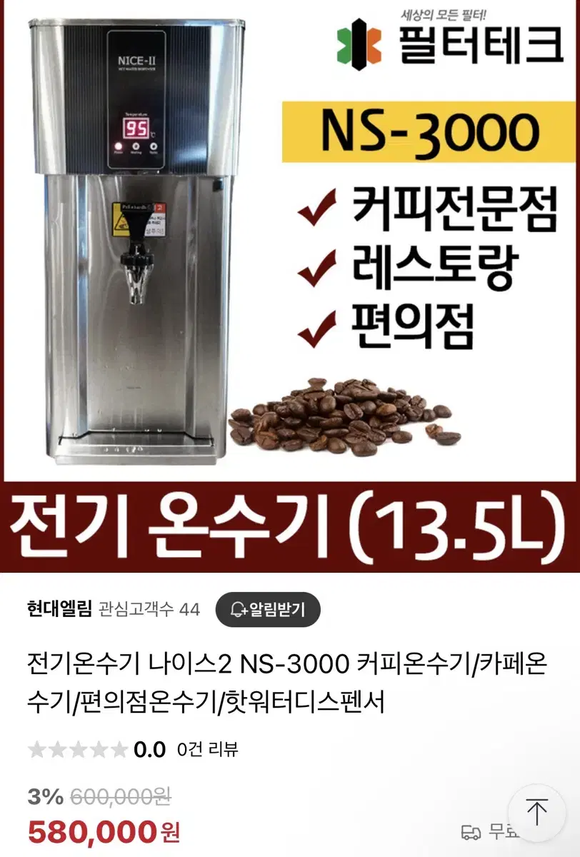 전기 온수기 (쿨거 에눌가능. 편의점 정리)